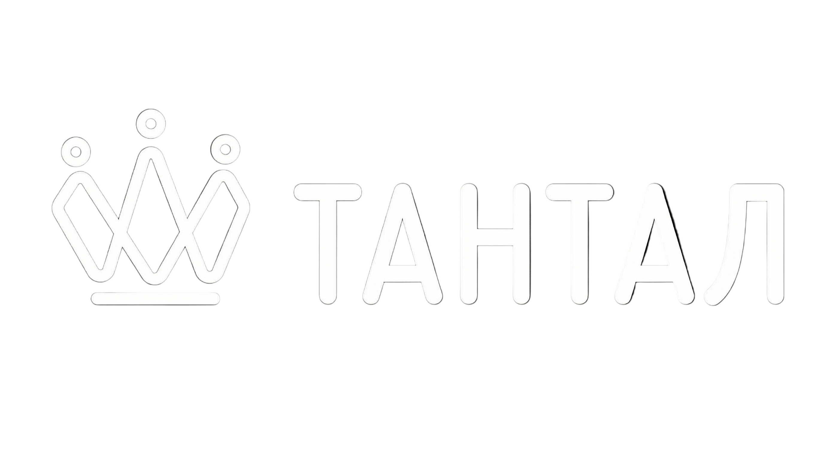 ТАНТАЛ-S